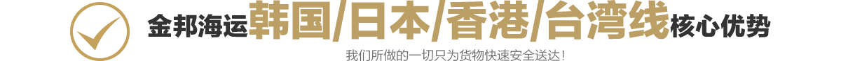 韓國日本香港臺(tái)灣線1